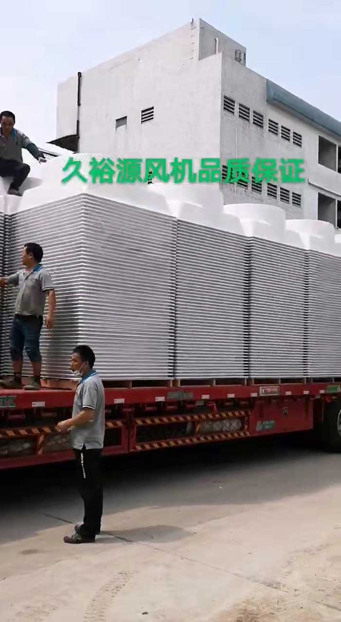 久裕源風機出貨
